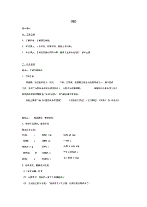 七年級(jí)語文下冊(cè)第6單元26貓導(dǎo)學(xué)案新人教版