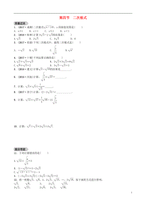 山東省濟南市2018年中考數學一輪復習 第一章 數與式 第四節(jié) 二次根式練習