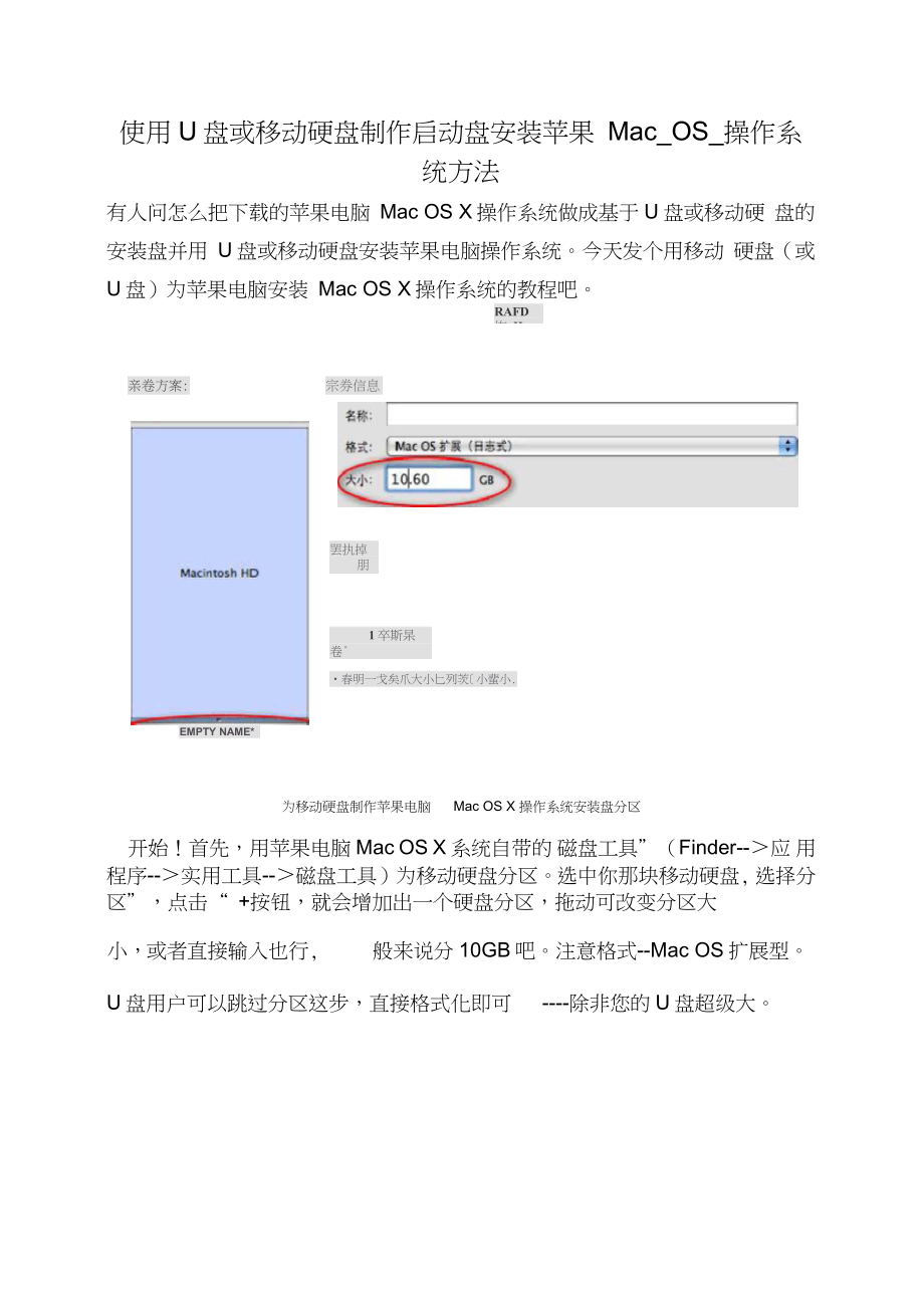 使用U盘或移动硬盘制作启动盘安装苹果MacOSX操作系统方法_第1页