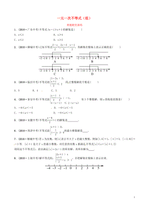 山東省德州市2019中考數(shù)學(xué)復(fù)習(xí) 第二章 方程（組）與不等式（組）第四節(jié) 一元一次不等式（組）要題隨堂演練