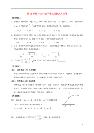 山東省武城縣四女寺鎮(zhèn)中考數(shù)學(xué)復(fù)習(xí) 第11課時(shí) 一元一次不等式（組）及其應(yīng)用（無(wú)答案）