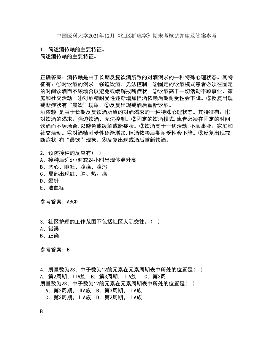 中国医科大学2021年12月《社区护理学》期末考核试题库及答案参考60_第1页