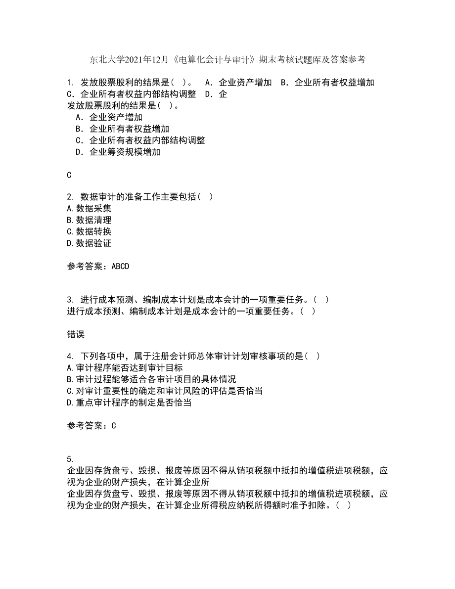 东北大学2021年12月《电算化会计与审计》期末考核试题库及答案参考18_第1页