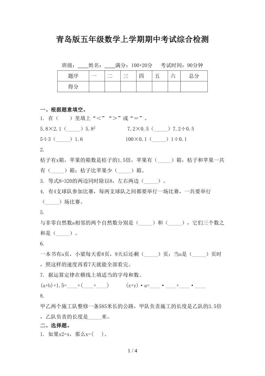 青岛版五年级数学上学期期中考试综合检测_第1页