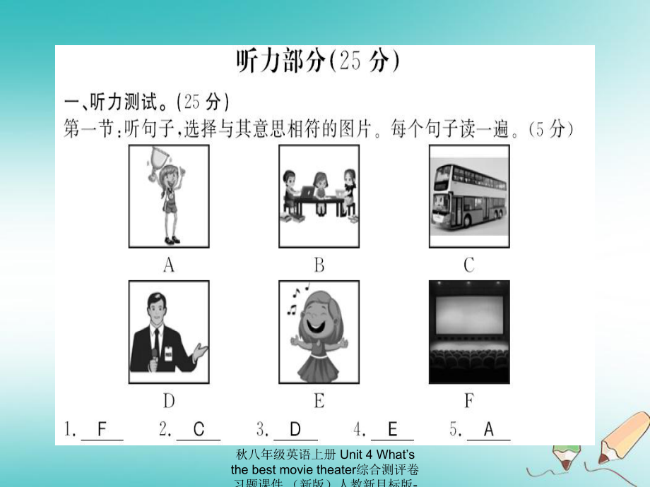 最新八年级英语上册Unit4Whatsthebestmovietheater综合测评卷习题课件新版人教新目标版新版_第1页