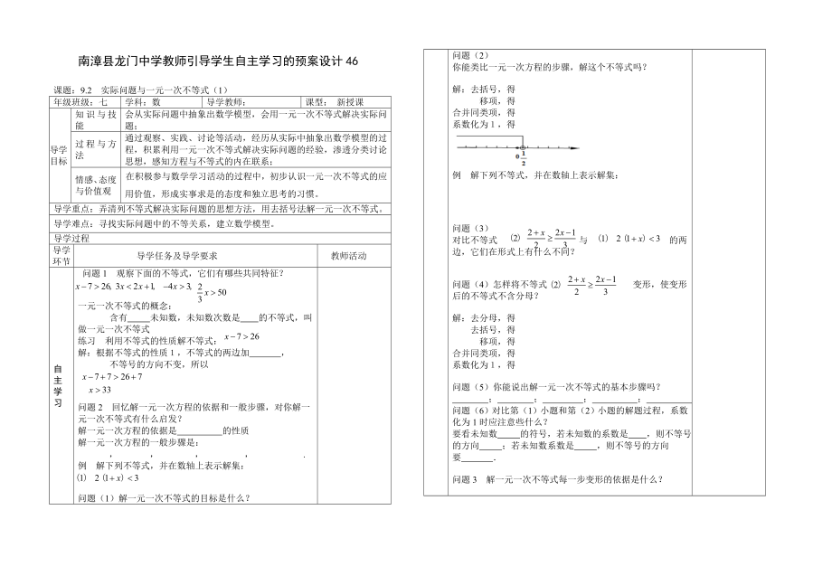 教师引导学生自主学习的预案设计2_第1页