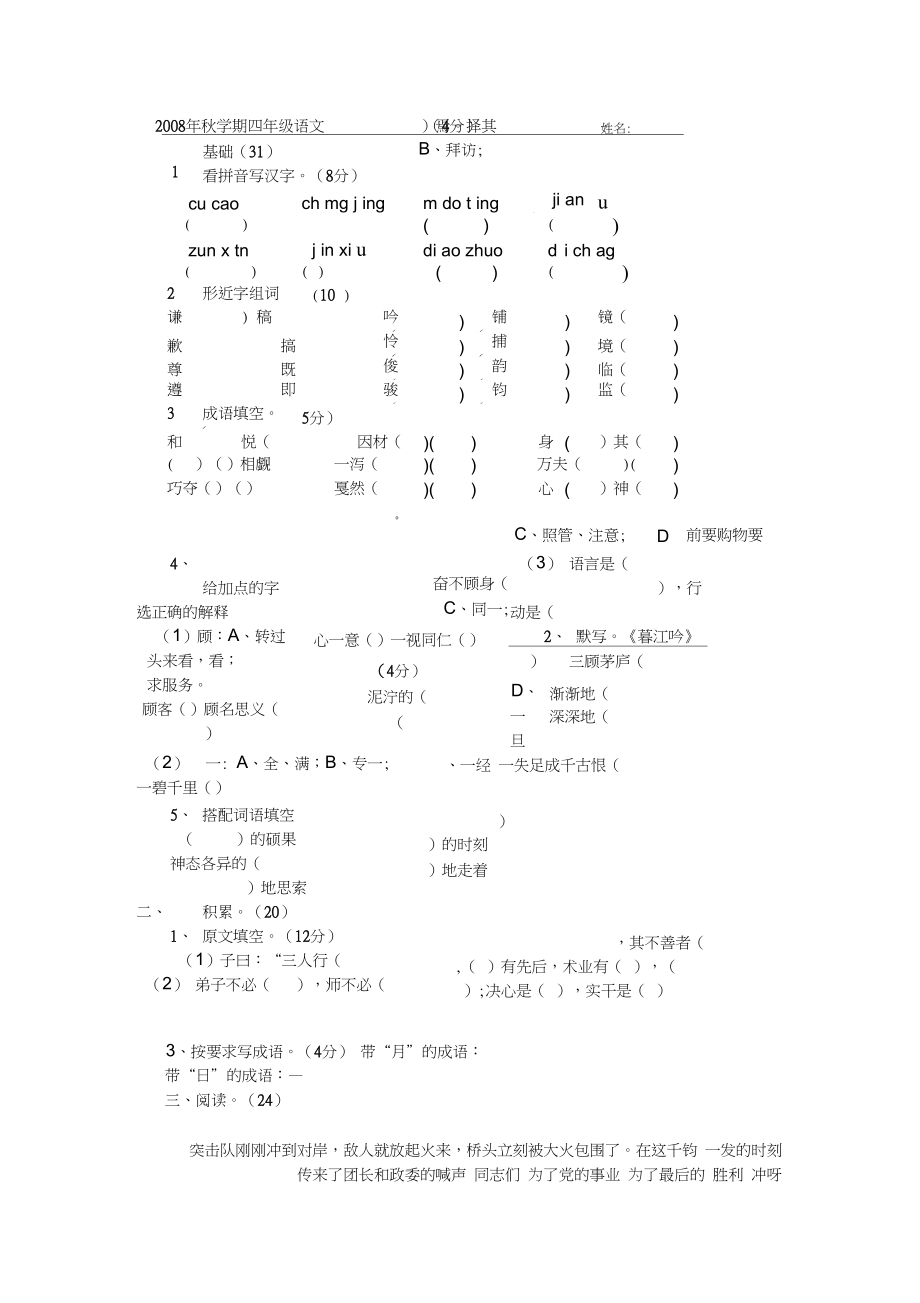 北师大版四年级语文上期中试卷_第1页