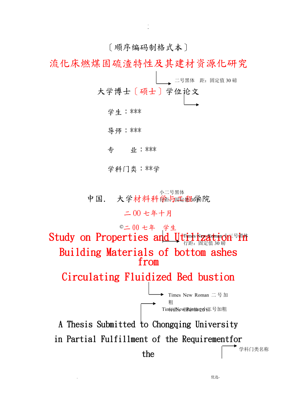 重庆大学博士、硕士论文格式范本_第1页