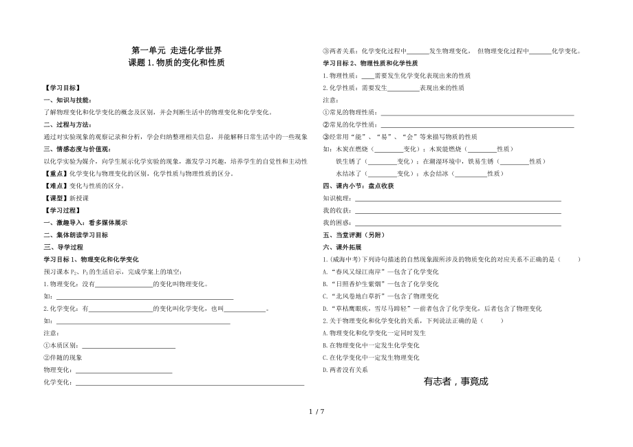 人教版幾年級(jí)上冊(cè)化學(xué) 第一單元走進(jìn)化學(xué)世界 導(dǎo)學(xué)案（無答案）_第1頁