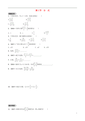 山東省濟(jì)南市2018年中考數(shù)學(xué)一輪復(fù)習(xí) 第一章 數(shù)與式 第三節(jié) 分式練習(xí)