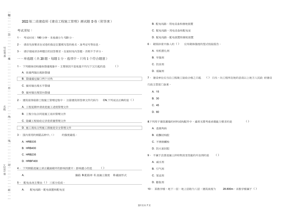 2022版二级建造师建设工程施工管理测试题D卷附答案_第1页