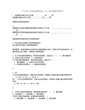 川大21秋《房屋检测加固技术》复习考核试题库答案参考套卷17