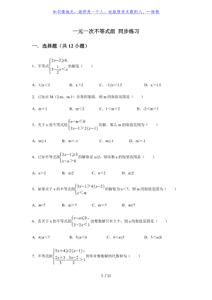 人教版七年級下冊 第九章 不等式與不等式組 9.3 一元一次不等式組 同步練習(xí)