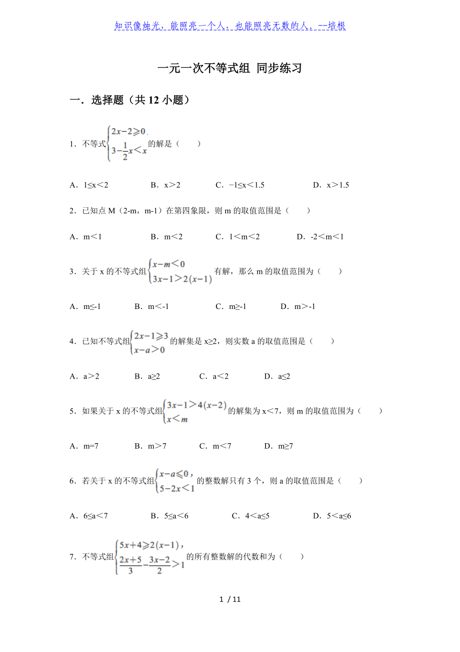 人教版七年級(jí)下冊(cè) 第九章 不等式與不等式組 9.3 一元一次不等式組 同步練習(xí)_第1頁(yè)