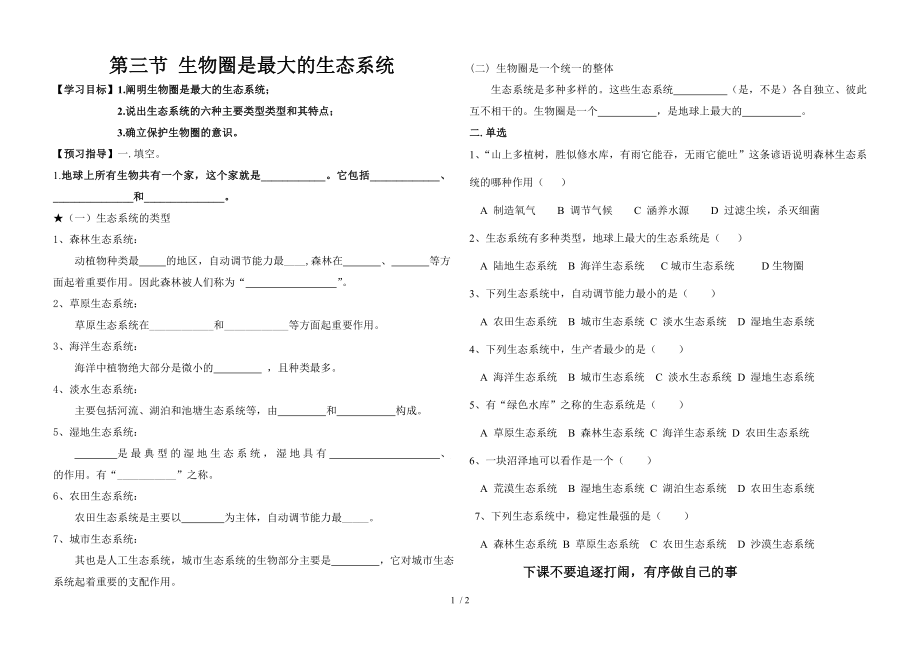 人教版七年級(jí)生物上冊(cè)第一單元第二章第三節(jié)生物圈是最大的生態(tài)系統(tǒng)學(xué)案（無(wú)答案）_第1頁(yè)