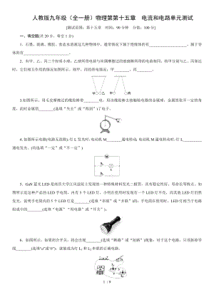 人教版九年級（全一冊）物理第第十五章電流和電路單元測試