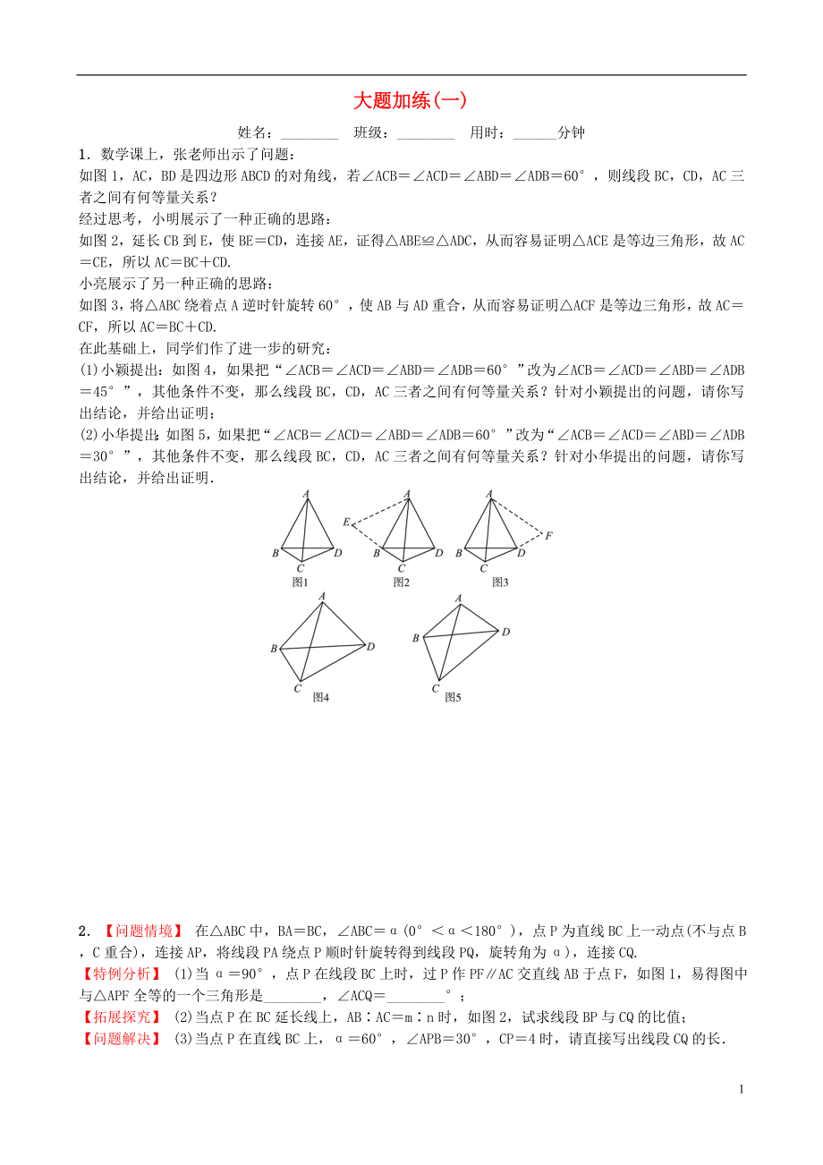 山东省德州市2019年中考数学同步复习 重点题型训练 大题加练（一）_第1页