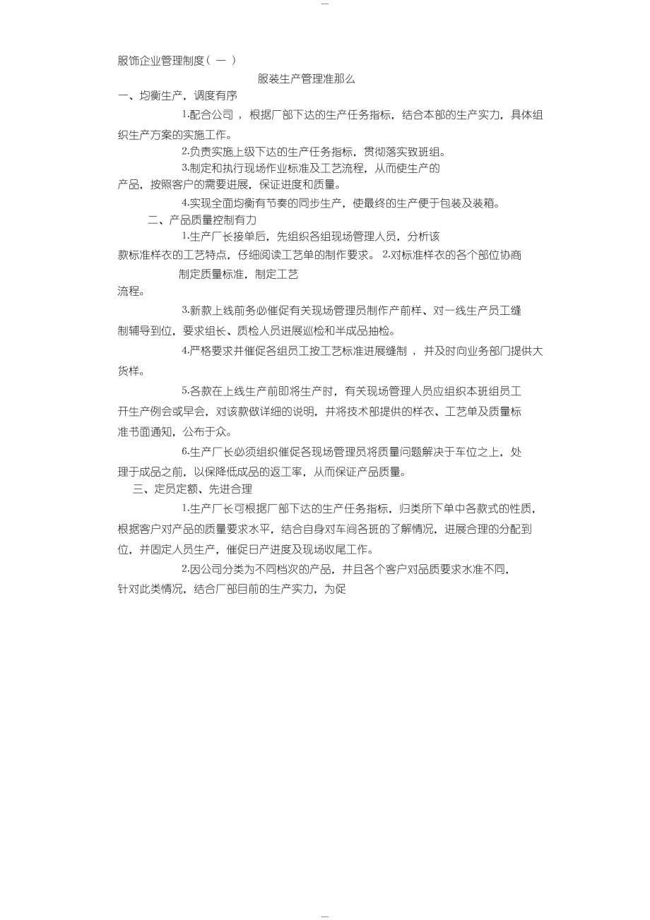 服饰有限公司企业管理制度_第1页