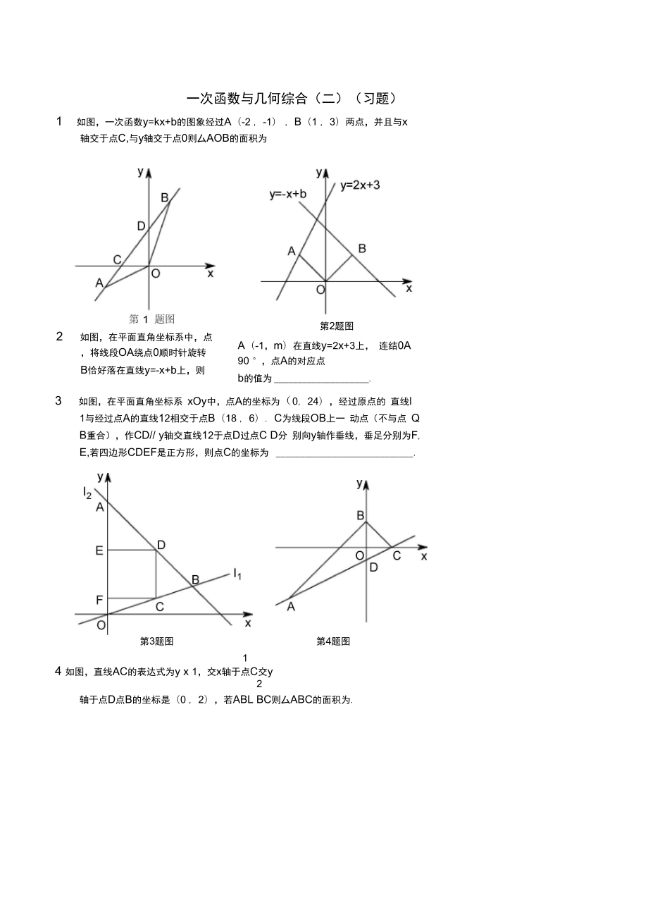 七年级数学上册一次函数与几何综合二习题新版鲁教版_第1页
