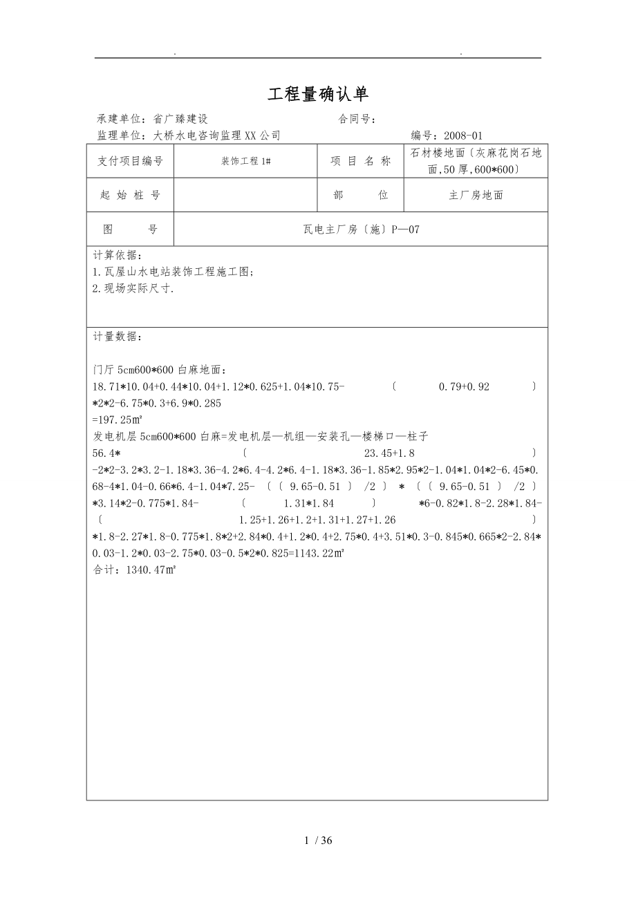 主厂房工程量确认单_第1页