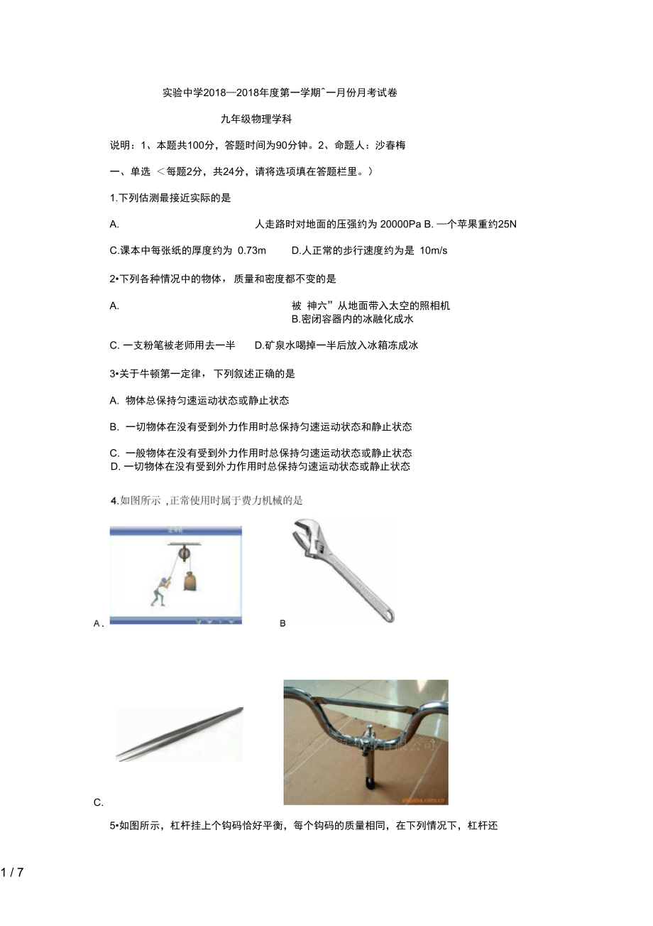 中学第一学期十一月份月考历考试完成_第1页