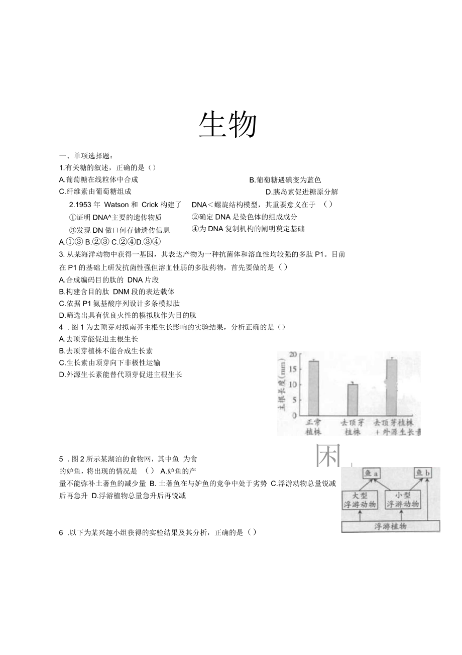 生物高考试卷答案及详细分析_第1页