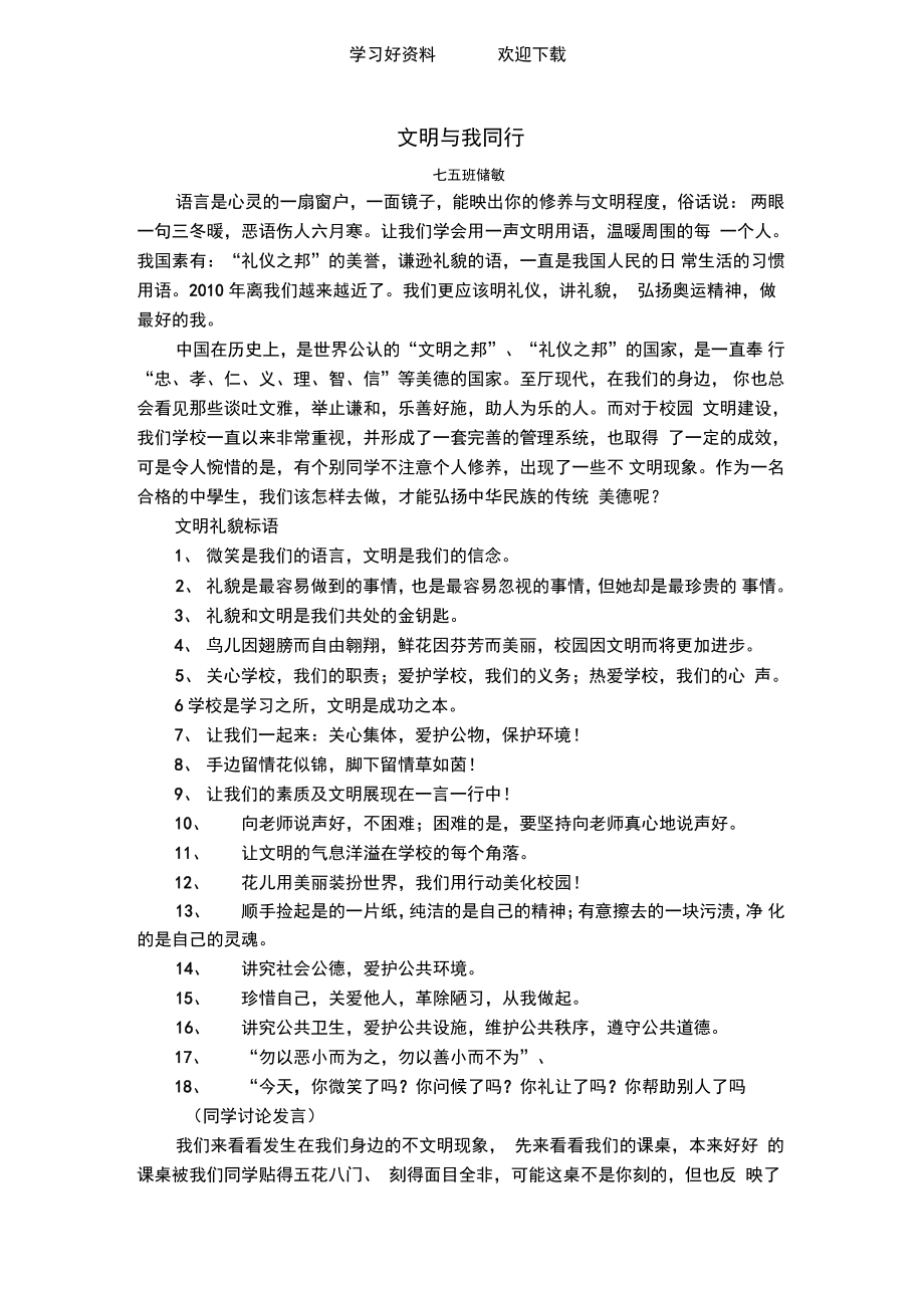 东陈初中班会课校园欺凌专题教案集_第1页