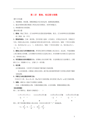 小升初數(shù)學 銜接講與練 第二講 數(shù)軸（無答案）