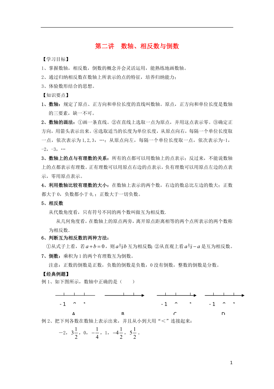 小升初數(shù)學(xué) 銜接講與練 第二講 數(shù)軸（無答案）_第1頁