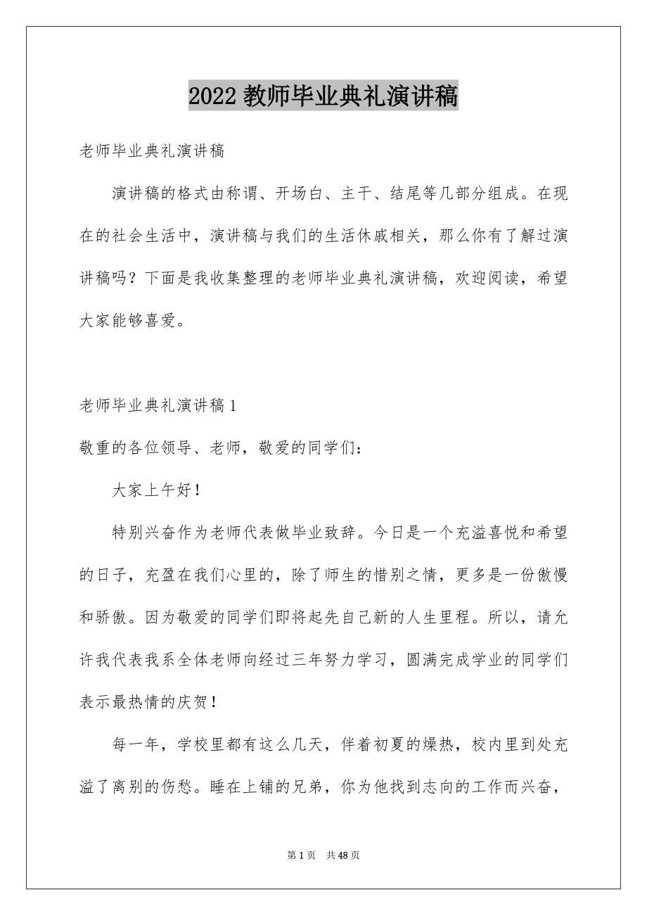 2022教师毕业典礼演讲稿_2_第1页