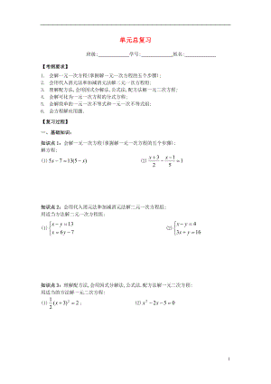 山東省德州市武城縣四女寺鎮(zhèn)中考數(shù)學(xué)同步復(fù)習(xí)練習(xí) 方程和不等式 第7課時(shí)《單元總復(fù)習(xí)》（無(wú)答案）