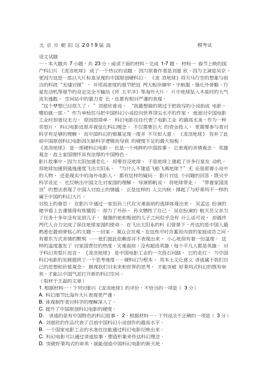 北京市朝阳区高三一模考试语文试题_第1页