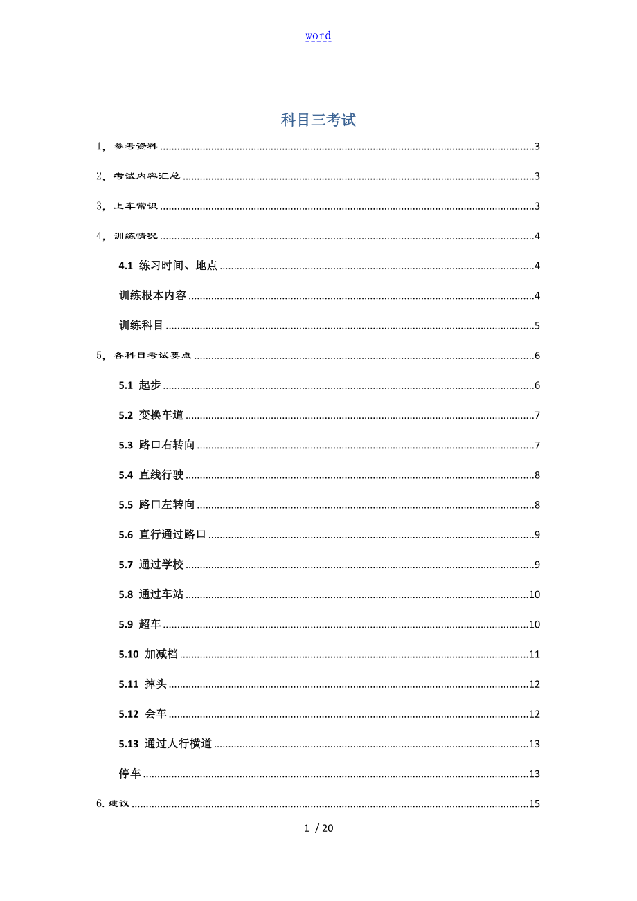 贵阳吉源驾校科目三考试_第1页