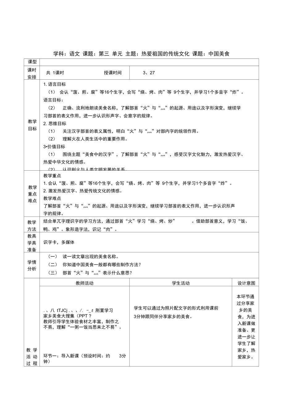 中国美食教案_第1页