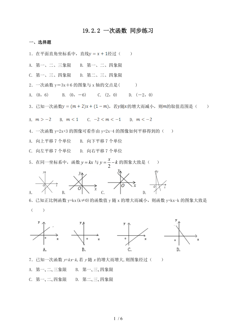 人教版八年級下冊數(shù)學 19.2.2 一次函數(shù) 同步練習_第1頁