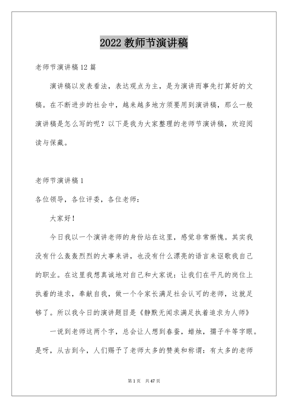 2022教师节演讲稿_44_第1页