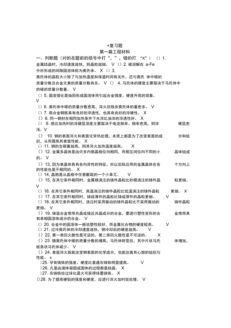 工程材料答案机制_第1页