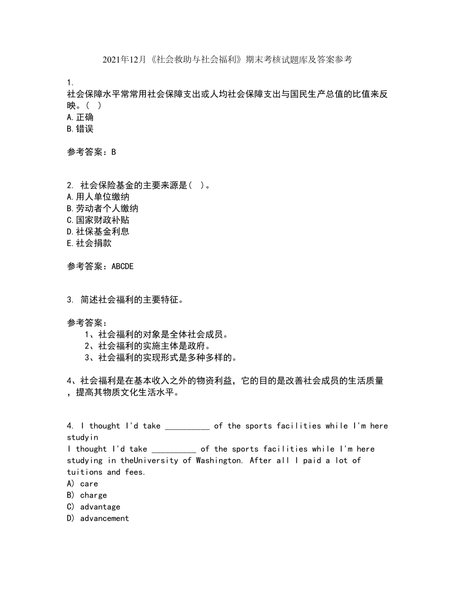 2021年12月《社会救助与社会福利》期末考核试题库及答案参考31_第1页