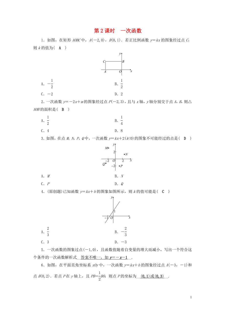 安徽省2019中考數(shù)學(xué)決勝一輪復(fù)習(xí) 第3章 函數(shù) 第2節(jié) 一次函數(shù)習(xí)題_第1頁