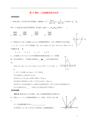 山東省武城縣四女寺鎮(zhèn)中考數(shù)學復習 第17課時 二次函數(shù)的綜合應用（無答案）