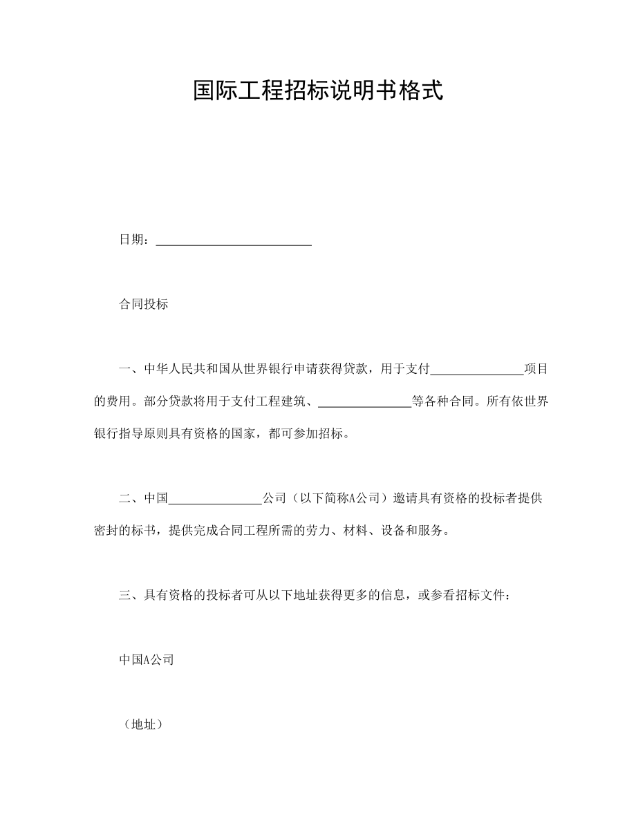 國際工程招標(biāo)說明書格式_第1頁