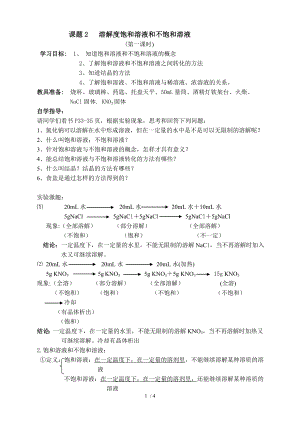 人教版九年級(jí)下冊(cè)《第九單元課題2 溶解度》導(dǎo)學(xué)案（無(wú)答案）