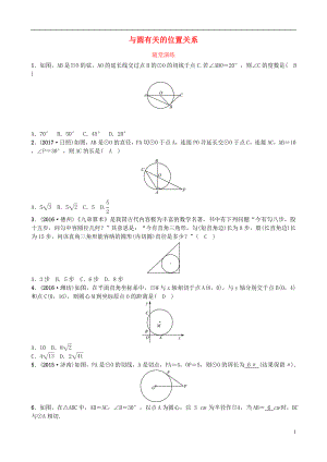 山東省濟(jì)南市2018年中考數(shù)學(xué)一輪復(fù)習(xí) 隨堂演練 第六章 圓 第二節(jié) 與圓有關(guān)的位置關(guān)系試題