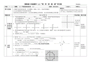 北師大版八年級數(shù)學(xué)上冊 3.2(1)平面直角坐標系 導(dǎo)學(xué)案（無答案）