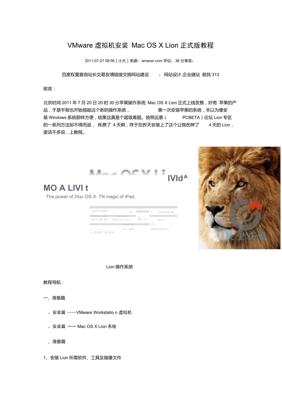 VMware虚拟机安装MacOSXLion正式版教程_第1页