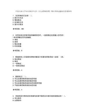 中国石油大学华东2021年12月《自动控制原理》期末考核试题库及答案参考36