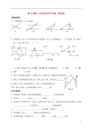 山東省武城縣四女寺鎮(zhèn)中考數(shù)學(xué)復(fù)習(xí) 第19課時(shí) 幾何初步及平行線、相交線（無(wú)答案）