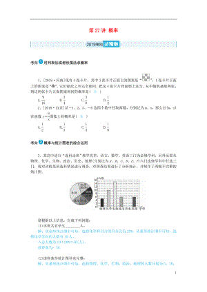 山東省德州市2019年中考數(shù)學(xué)一輪復(fù)習(xí) 第八章 統(tǒng)計(jì)與概率 第27講 概率（過預(yù)測）練習(xí)