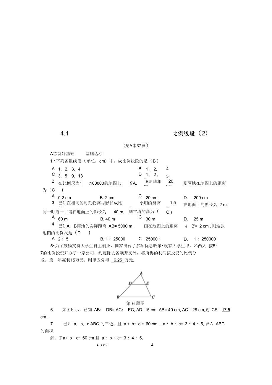 九年级数学上册第4章相似三角形4.1比例线段2练习新版浙教版_第1页