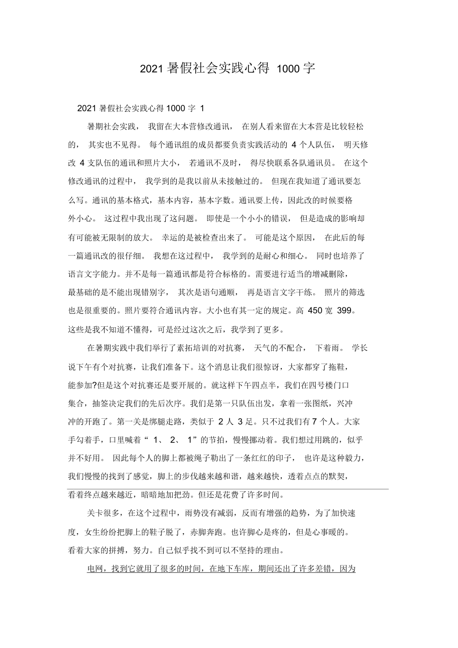 暑假社会实践心得1000字_第1页